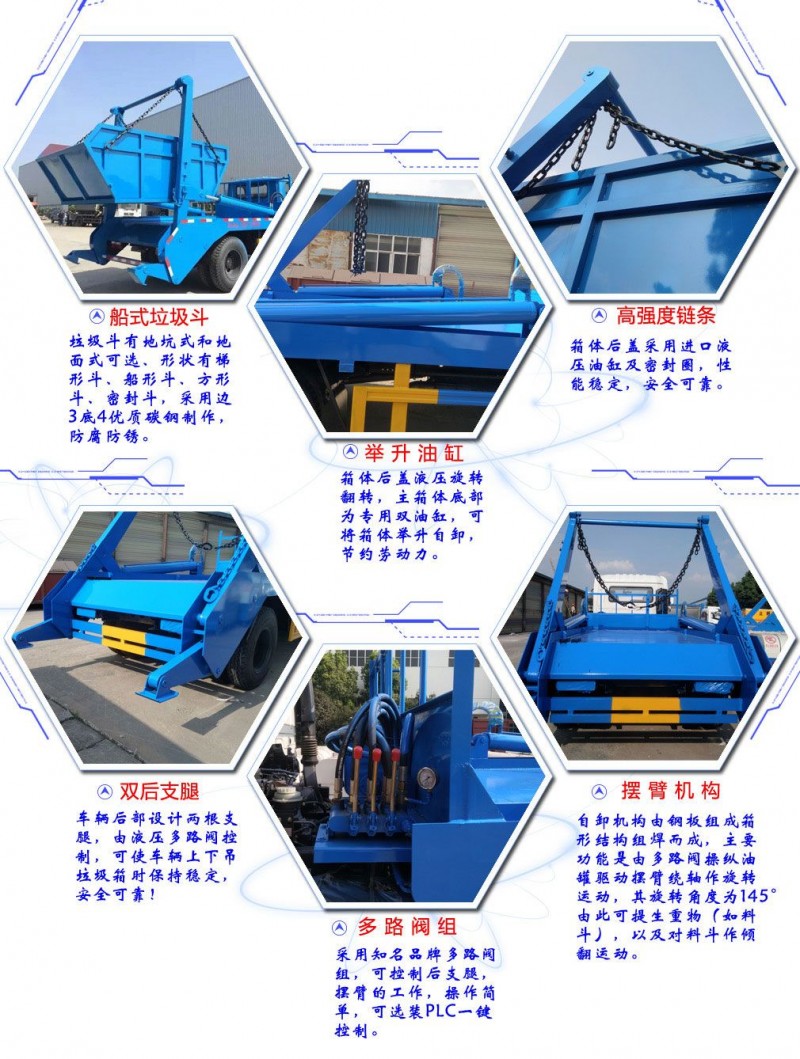 東風天錦10-12方擺臂垃圾車